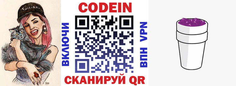Codein напиток Lean (лин)  Волгоград 